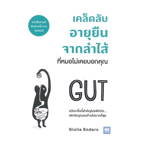 หนังสือเคล็ดลับอายุยืนจากลำไส้ที่หมอไม่เคยบอกฯ-cafebooksshop