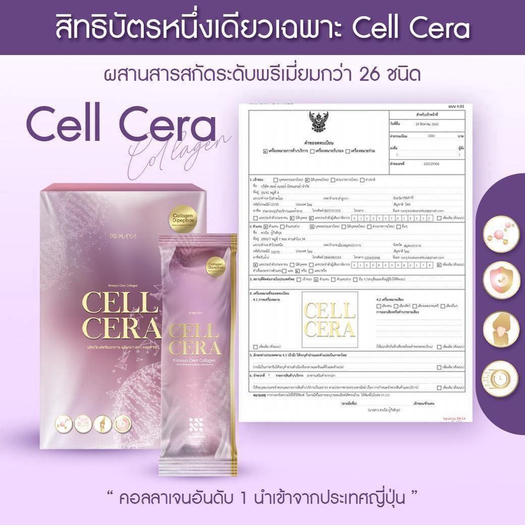 cellcera-collagen-เซลเซล่าคอลลาเจน-ผิวสวย-น้ำชงสวย