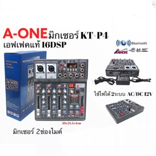 A-ONE สเตอริโอมิกเซอร์ 4 ช่อง BLUETOOTH USB MP3 ผสมสัญญาณเสียง STEREO MIXER รุ่น KT-P4 รุ่นใหม่ล่าสุด