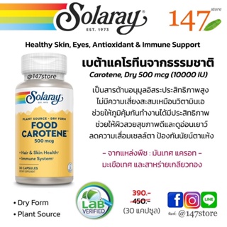 [แท้100%] Solaray Food Carotene™ เบต้าแคโรทีนแบบแห้ง ย่อยง่ายกว่า ช่วยบำรุงสายตา บำรุงผิว ต้านอนุมูลอิสระ 30 แคปซูล