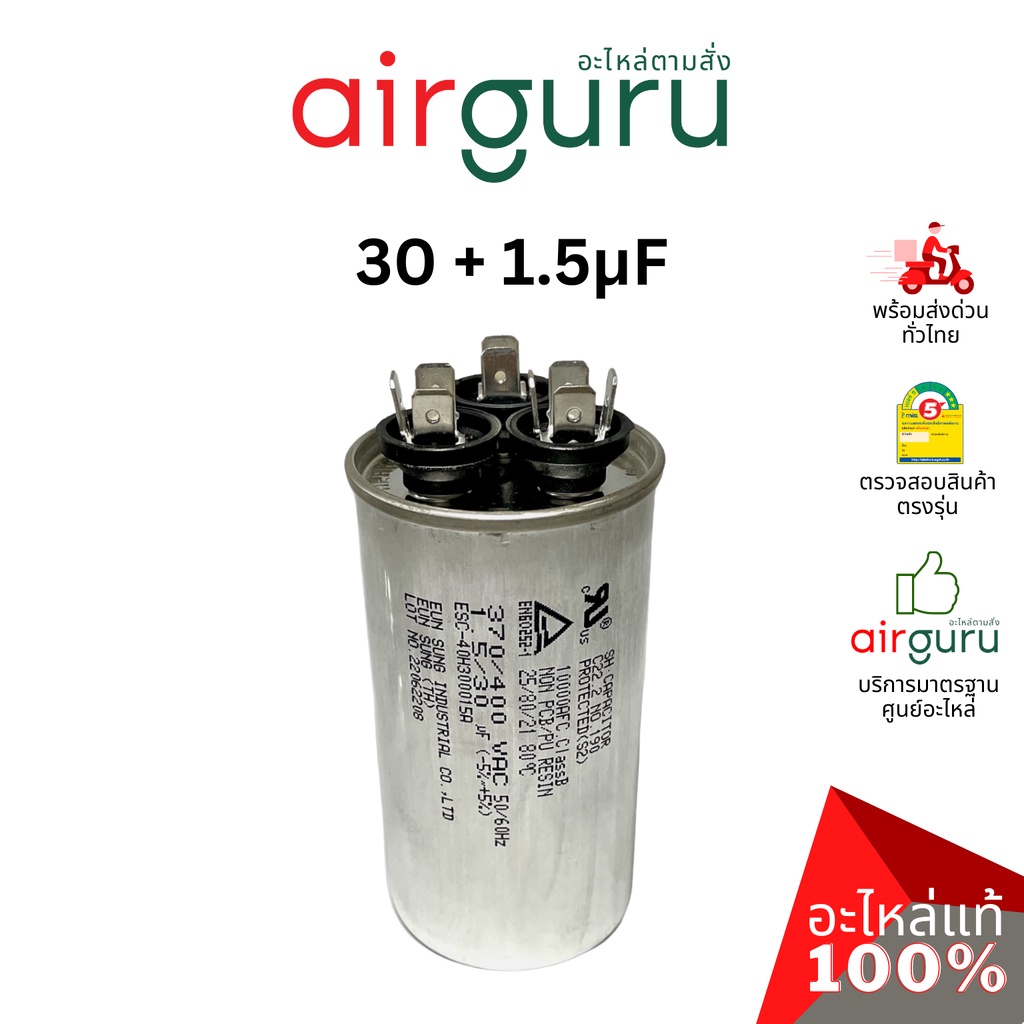 ลดล้างสต๊อค-คาปาซิเตอร์-30-1-5-f-3-ขั้ว-sh-cap-400v-es-capacitor-สเปคมาตรฐานเกาหลี-ใช้แทนได้กับทุกยี่ห้อ-คาปา