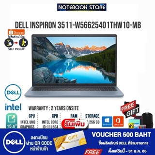 สินค้า DELL INSPIRON 3511-W56625401THW10-MB/I3-1115G4