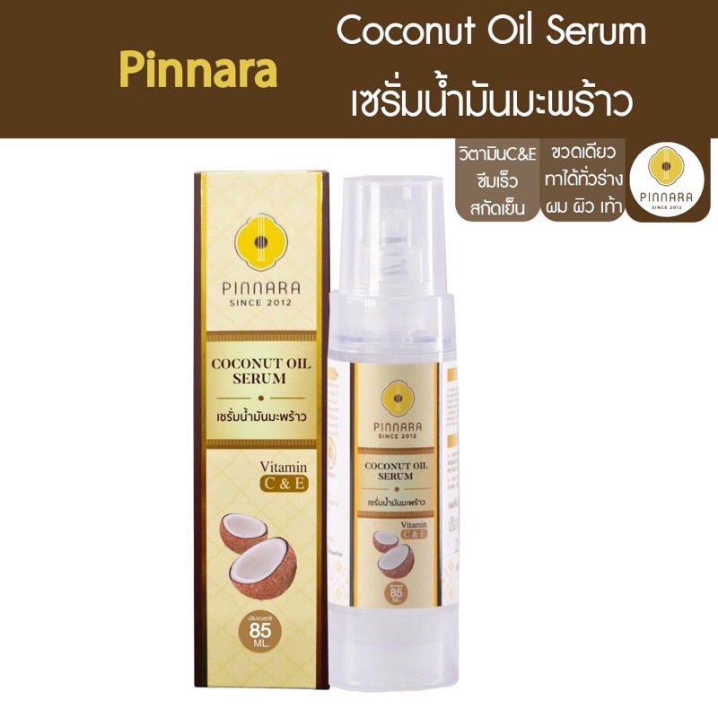 Pinnara Coconut Oil Serum เซรั่มน้ำมันมะพร้าว พิณนารา 85 ml. Shopee