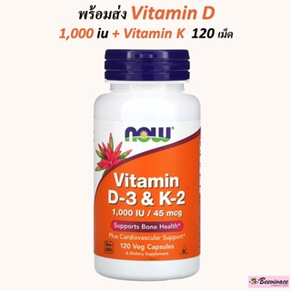 พร้อมส่ง💓มีเก็บเงินปลายทาง วิตามินดี Now Foods, Vitamin d vitamin d3 vitamin K