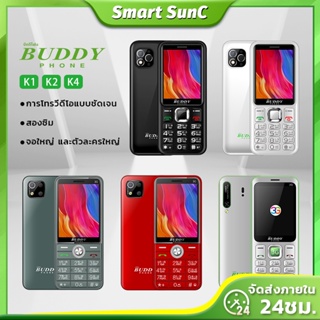 สินค้า Buddy Phone โทรศัพท์ปุ่มกด K1/K2/K3/K4 รองรับทุกเครือข่าย ปุ่มกดใหญ่สำหรับผู้สูงอายุ อายุการใช้งานแบตเตอรี่ยาวนาน