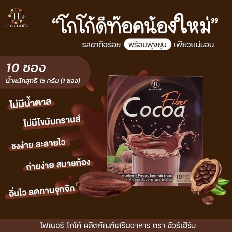 โกโก้ชัวร์เฮิร์บ-กาแฟคุมหิว-โกโก้คุมหิว-ของแท้