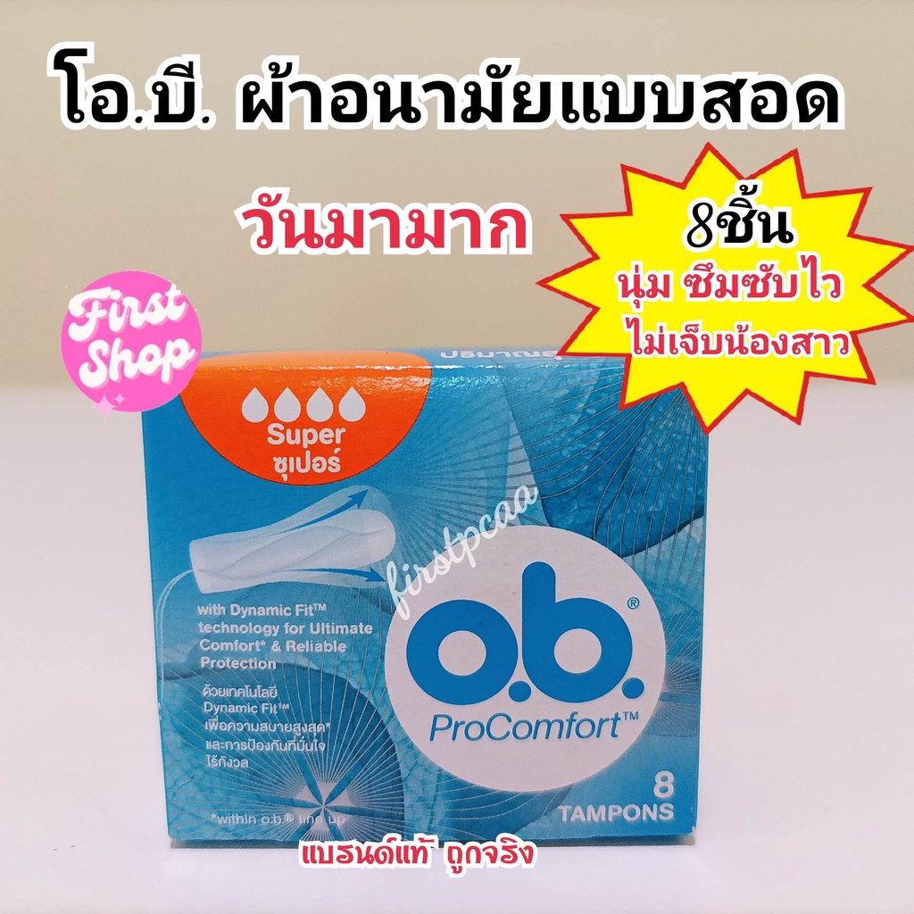 o-b-pro-comfort-regular-ผ้าอนามัย-แบบสอด-ขนาดปกติ-สำหรับวันมาปกติ-มามาก-จำนวน-8-ชิ้น