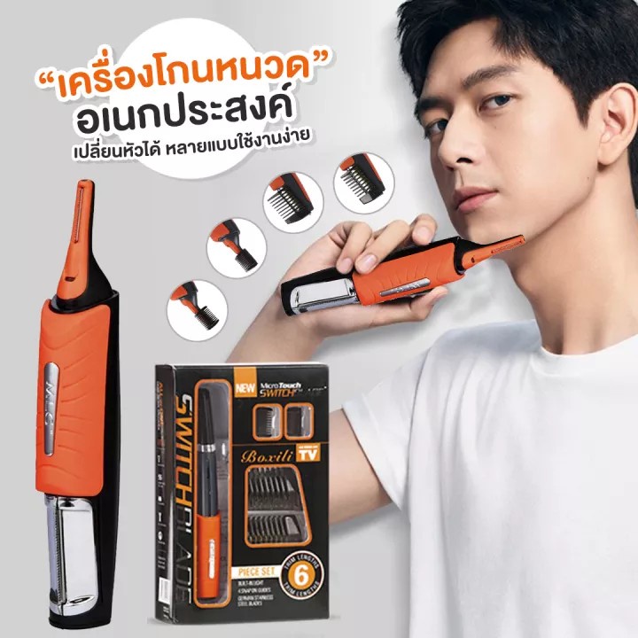 superhomeshop-เครื่องโกนหนวด-switchblade-2-in-1-hair-trimmer-เครื่องตัดแต่ง-หนวด-เครา-คิ้ว-ผมแบบพกพา-รุ่น-switchblade-23