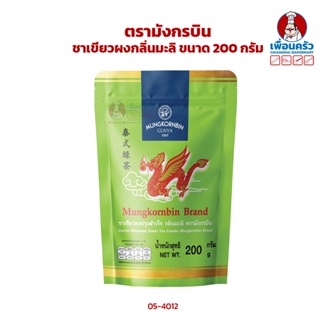 ชาเขียวผงกลิ่นมะลิ ตรามังกรบิน ขนาด 200 กรัม (05-4012)