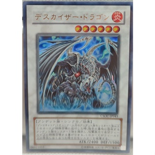 CSOC-JP043 - Yugioh - Japanese - Doomkaiser Dragon - Ultra