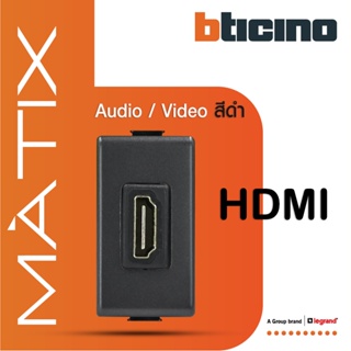 BTicino เต้ารับHDMI, 1ช่อง มาติกซ์ สีดำเทา Audio/Video HDMI Socket  1 Module |Matt Gray|รุ่น Matix|AM4269HDMITG|BTiSmart
