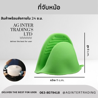 ที่จับหม้อ กระทะ กันความร้อน ที่คีบความกระทะกันความร้อน ที่คีบ ที่จับกันความในครัว พร้อมส่ง