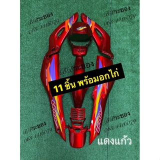 ชุดสีเทน่าตัวเก่า. พร้อมอกไก่ 11 ชิ้นสี. 5เกียร์