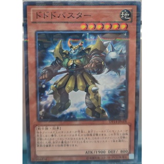 DP14-JP008 - Yugioh - Japanese - Dododo Buster Parallel Rare