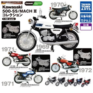 **พร้อมส่ง**กาชาปองรถจักรยานยนต์ Kawasaki 500-ss/Mach 3 Scale 1/32 ของแท้