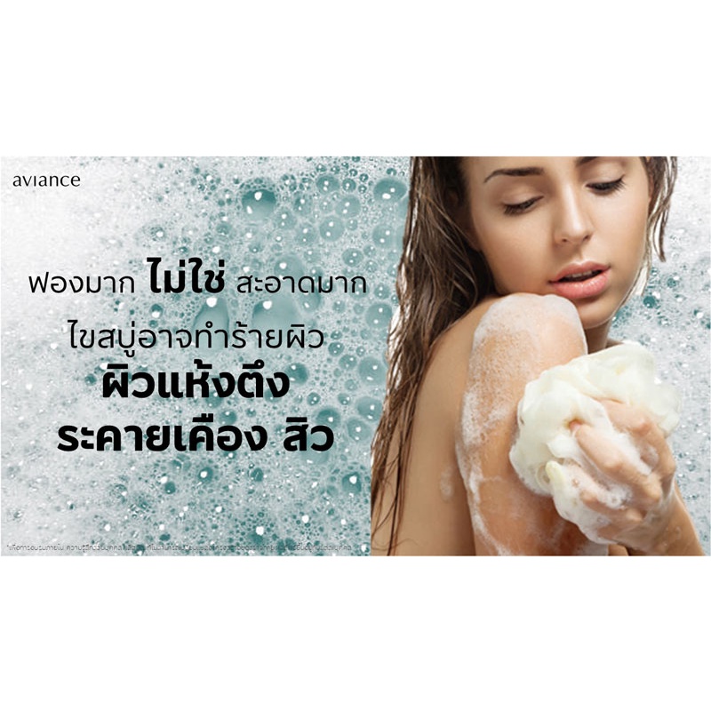 ครีมอาบน้ำ-อาวียองซ์-aviance-gluta-whitening-moisture