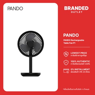 ภาพหน้าปกสินค้า[ลดล้างสต็อก]PANDO Rechargeable Table Fan P1 พัดลมไร้สาย พัดลมพกพา พัดลมตั้งโต๊ะ ที่เกี่ยวข้อง