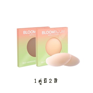 ที่ปิดจุก Bloom boom boob tape&amp;nipple covers