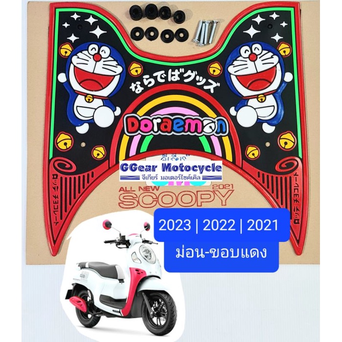 ภาพหน้าปกสินค้ายางปูพื้นscoopy i 2023 2022-2021 แผ่นวางเท้า สกู๊ปปี้2023 2022 ยางวางเท้า scoopyi2022 -2021 จากร้าน gg.st บน Shopee