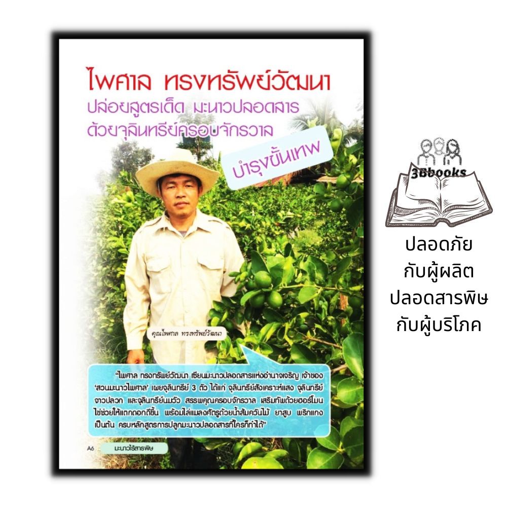 หนังสือ-มะนาวไร้สารพิษ-การปลูกมะนาว-พืชและการเกษตร-มะนาว-นาคา-พืชเศรษฐกิจ-มะนาว