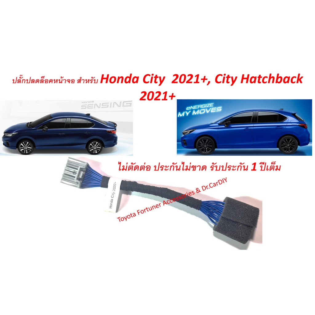 ปลั๊กปลดจอ-honda-city-2020-ปัจจุบัน-honda-hrv-2020-ปัจจุบัน