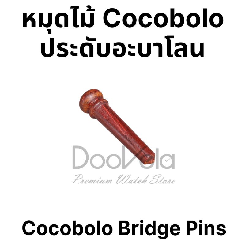 หมุดไม้โคโคโบโล่ประดับอะบาโลน-cocobolo-bridge-pins-with-abalone