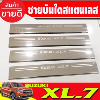 ชายบันได สแตนเลส Suzuki XL7 XL-7 2020 2021 2022 (RI)