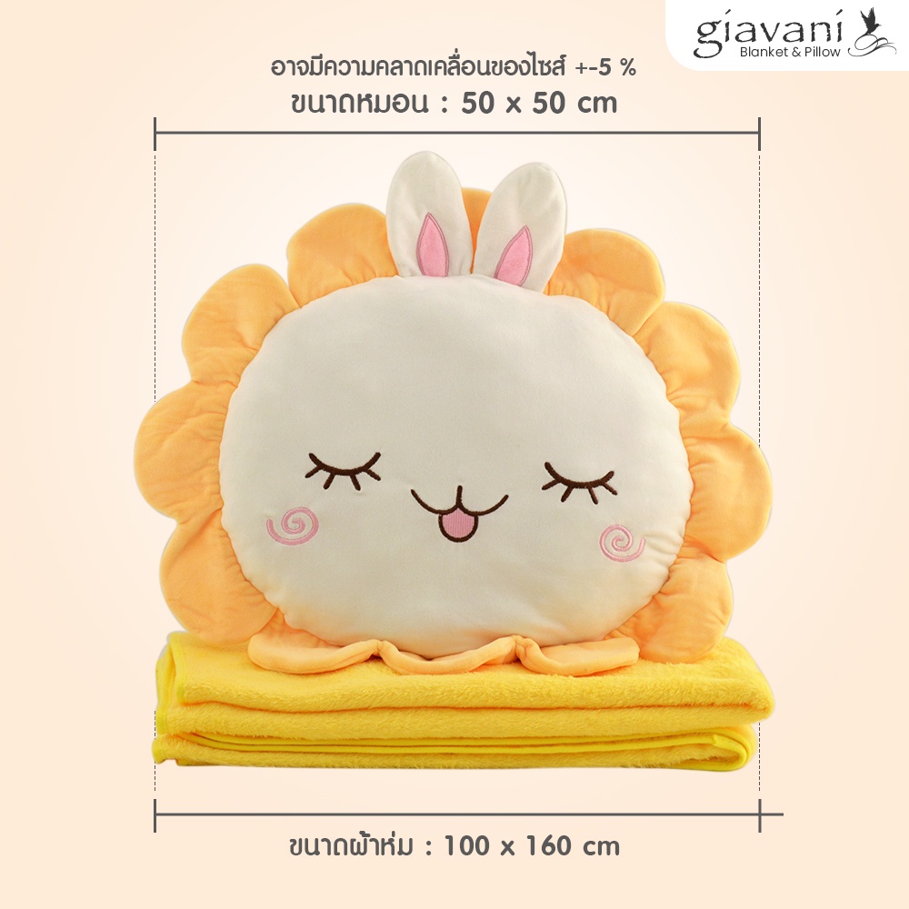 ซื้อ1แถม1-ส่งฟรี-หมอนผ้าห่มเดซี่-seasonal-blanket-cushion-2022-หมอนตุ๊กตา-ผ้าห่ม-หมอนผ้าห่ม