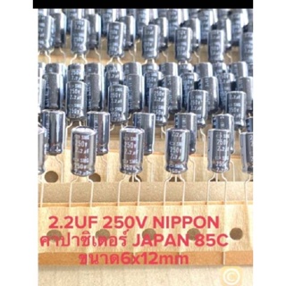 (แพ็ค10ตัว) C 2.2UF 250V คาปาซิเตอร์ NIPPON Japan สีดำ6x12mm C2.2UF250V C 2.2UF250V C2.2UF 250V C250V2.2UF