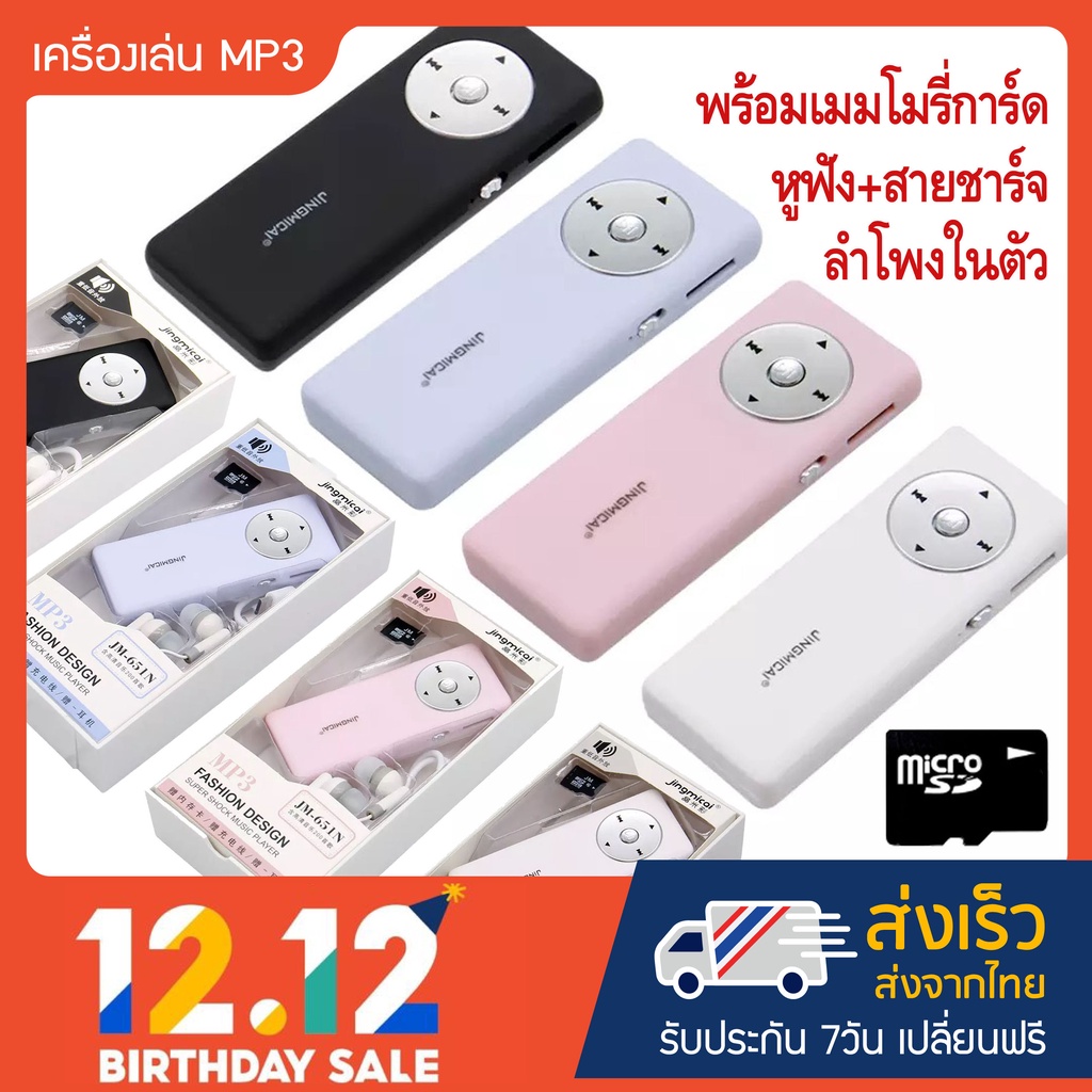 ภาพหน้าปกสินค้าเครื่องเล่น MP3 รุ่น Stick with speaker มีลำโพงในตัว แถมฟรี  เมมโมรี่การ์ด+หูฟัง+สายชาร์จ+ตัวอ่านการ์ด ครบเซ็ต จากร้าน thaimp3player บน Shopee