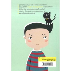 หนังสือ-รับมือกับลูกขี้โมโห-ผู้แต่ง-shoko-kanno-สนพ-นานมีบุ๊คส์-หนังสือจิตวิทยา-booksoflife