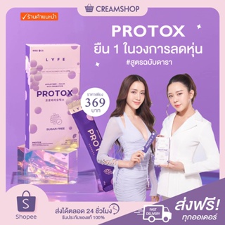 ┃ในไลฟ์ลด150┃🍇🍇 Protox  LYFE ผงชง ไฟเบอร์ รสองุ่น เคียวโฮ apply fiber inulin  หอม  ทานง่าย Probiotic Prebiotic detox