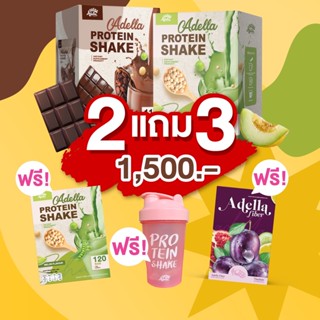 🍈โปรวันเกิดCEO ซื้อ2แถม3 🍫 **แถมฟรีโปรตีนเชค 1 กล่อง & ไฟเบอร์1กล่อง & แก้วเชคชง 1 ขวด**  ADELLA PROTEIN