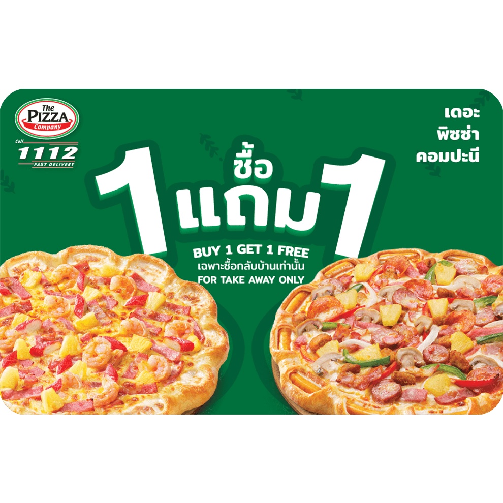 ภาพหน้าปกสินค้าบัตร ซื้อ 1 เเถม 1 เดอะ พิซซ่า คอมปะนี The Pizza Company   คอมปานี จากร้าน mrnshop14 บน Shopee
