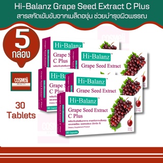 Hi-Balanz Grape Seed Extract C Plus ช่วยบำรุงผิวพรรณ ชะลอความร่วงโรยและลดความหยาบกร้านของเซลล์ผิว 5 กล่อง