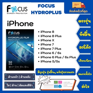 Focus Hydroplus แถมแผ่นรีด-อุปกรณ์ทำความสะอาด ฟิล์มกันรอยไฮโดรเจลโฟกัส Apple iPhone 8 8 Plus X 7 7 Plus 6 6s 6 Plus 6s P