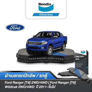 Bendix ผ้าเบรค Ford Ranger [T6] 2WD/4WD | Ford Ranger [T6] Wildtrak 2WD/4WD (ปี 2011-ขึ้นไป) ดิสเบรคหน้า (DB2074)