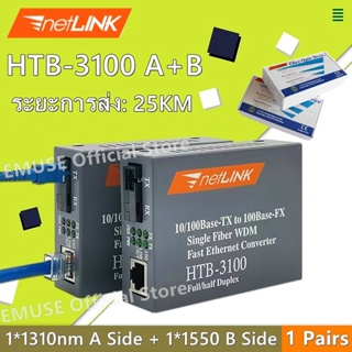 จัดส่งรวดเร็ว💥 HTB-3100 A+B netLINK 10/100M Single-mode Media Converter โหมดเดียวอุปกรณ์ปรับได้ มีเดีย คอนเวอร์เตอร์