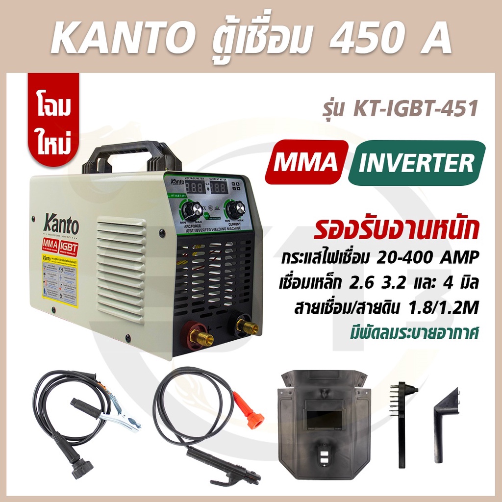 kanto-ตู้เชื่อม-รุ่น-kt-igbt-451-มีปุ่ม-arc-force-เครื่องเชื่อม-inverter-ตู้เชื่อม-450-a