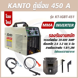 KANTO ตู้เชื่อม รุ่น KT IGBT 451  มีปุ่ม ARC FORCE เครื่องเชื่อม Inverter ตู้เชื่อม 450 A
