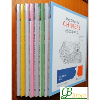 หนังสือภาษาจีน Easy Steps to Chinese (2nd Edition) 轻松学中文 第二版 หนังสือเรียนภาษาจีน