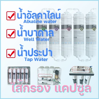 สินค้า ไส้กรองน้ำแคปซูล Huatai Water Filter Capsule PP UDF CTO UF T33 RESIN Alkaline ฟรีข้อต่อ