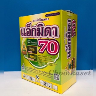 แอ็กมิดา70 (อิมิดาคลอพริด)กำจัดเพลี้ยไฟ เพลี้ยหอย เพลี้ยแป้ง 1 กิโลกรัม