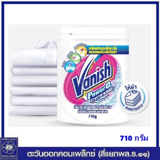 *[1 กระปุก ] Vanish แวนิช ผลิตภัณฑ์ขจัดคราบอเนกประสงค์ สำหรับผ้าขาว 710 กรัม 5406