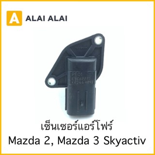 [Y004] เซนเซอร์แอร์ Mazda 2, Mazda 3 Skyactiv