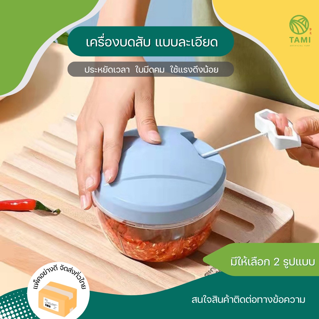 ราคาและรีวิวเครื่องบดสับ มือดึง ขนาด 180ml,600ml Manual food chopper โถปั่น ที่หั่น เครื่อง บด สับ กระเทียม พริก เนื้อ ผัก ทามิ Tami