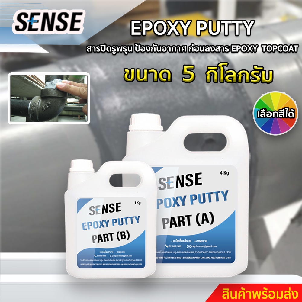 sense-epoxy-puttyสารปิดรูพรุนเพื่อป้องกันฟองอากาศ-ก่อนลงสารepoxy-top-coatสำหรับงานทำเคส-ทำเฟอร์นิเจอร์-ทำพื้น-ขนาด-5-kg