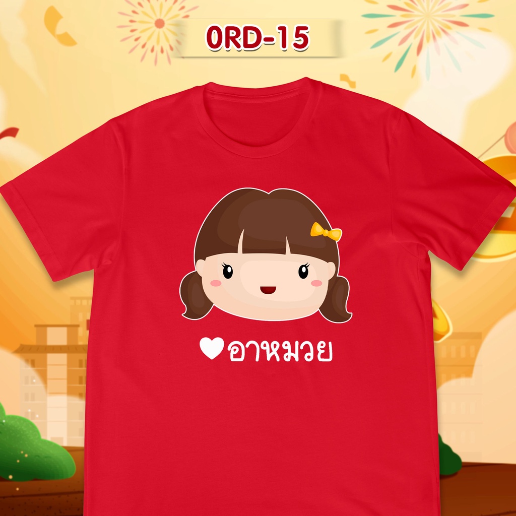 s-5xl-ผ้าฝ้าย-100-เสื้อยืดตรุษจีน-เสื้อรวมญาติตรุษจีน-cny2023-ลาย-ป๊า-ม๊า-อาหมวย-เสื้อสีแดงสดสวยมาก