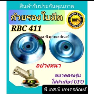 ลูกถ้วยรองใบมีด ตัดหญ้า แบบหนา อย่างดี ถ้วยใหญ่ ใส่ได้ทุกยี่ห้อ