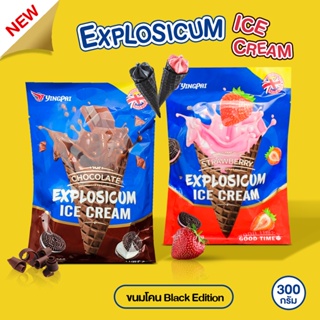 (ใหม่) Explosicum Ice Cream ขนมเวเฟอร์โคนรุ่น Black Edition ชาโคล 2 รสชาติ สอดไส้ครีม 300 กรัม ของขวัญปีใหม่